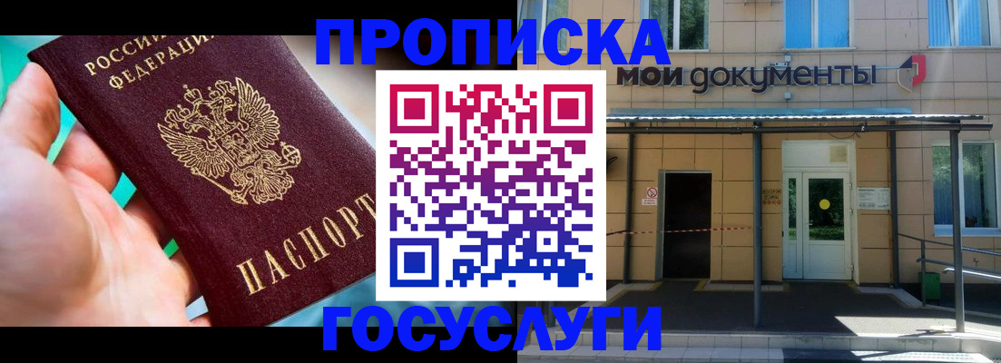 прописка штамп в Фрязино