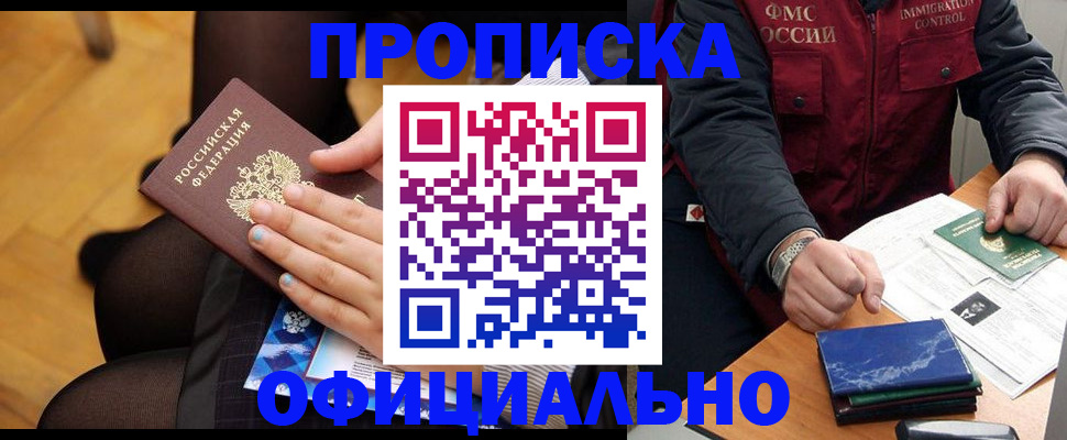 временная регистрация законно в Фрязино