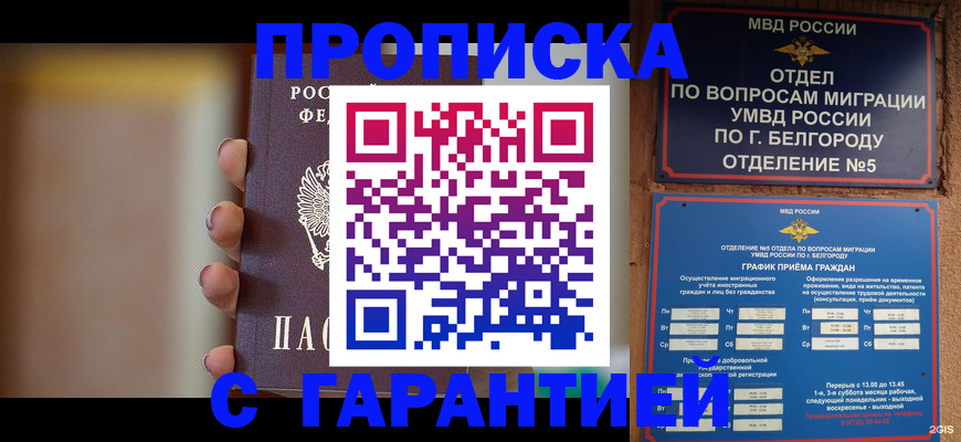 прописка для военкомата в Фрязино