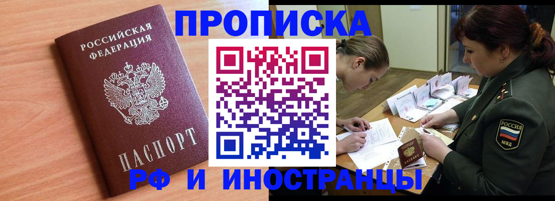 прописка регистрация в Фрязино