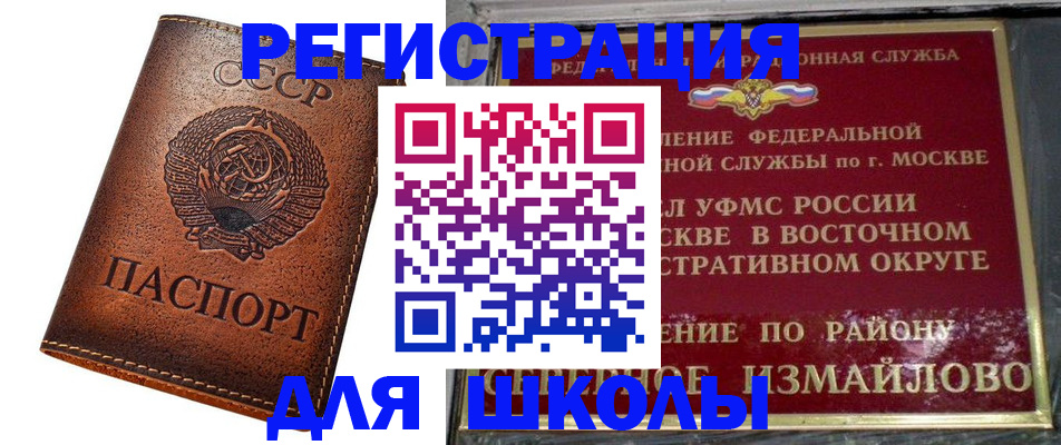 прописка в Фрязино